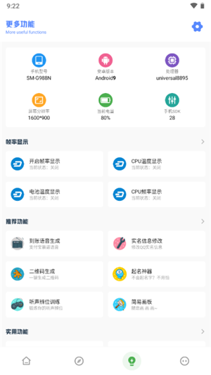 YZL工具箱画质助手最新版截图4
