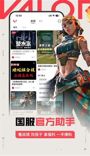 掌上无畏契约手机版截图2