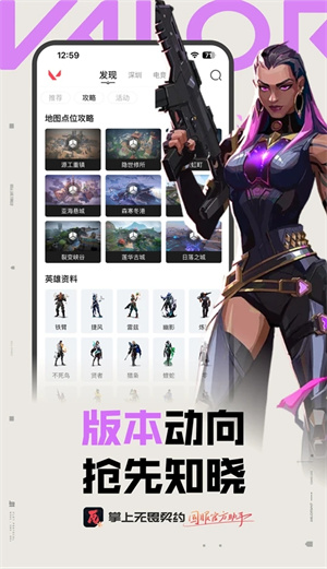 掌上无畏契约手机版截图3