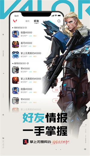 掌上无畏契约手机版截图5