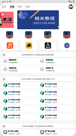 画质MxPro免费版截图1