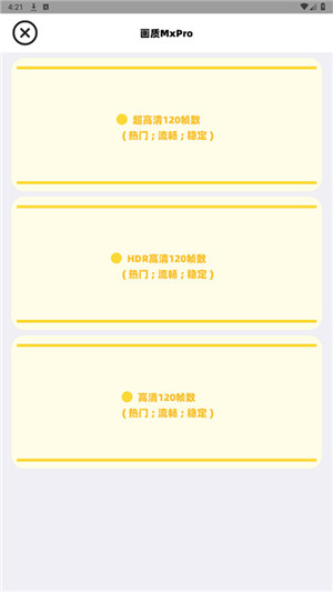 画质MxPro免费版截图2