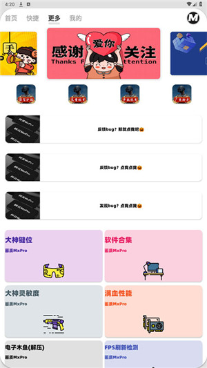 画质MxPro免费版截图3