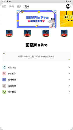 画质MxPro免费版截图4