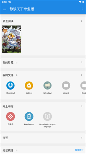 静读天下书源版截图3