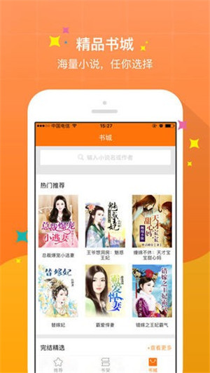 御书屋自由阅读小说全文免费无弹窗版截图2