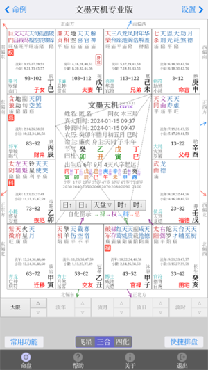 文墨天机专业版截图4