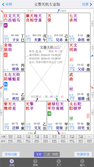 文墨天机专业版截图5