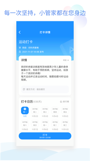班级小管家无限补卡  截图3