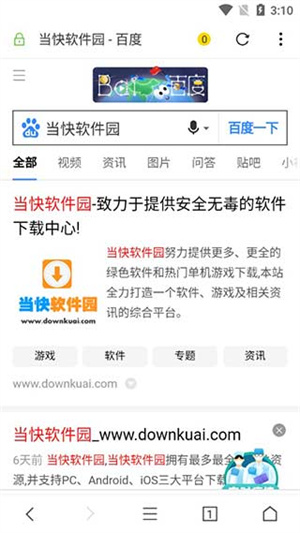 荟萃浏览器最新版截图3