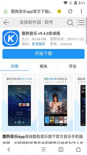 荟萃浏览器最新版截图4