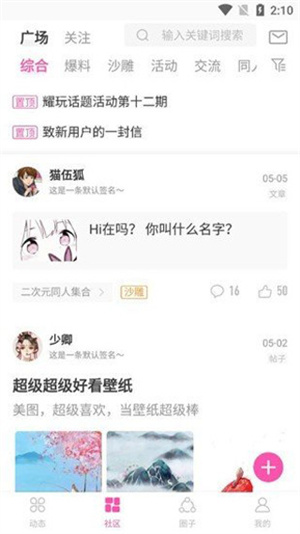 AO3安卓中文版截图1