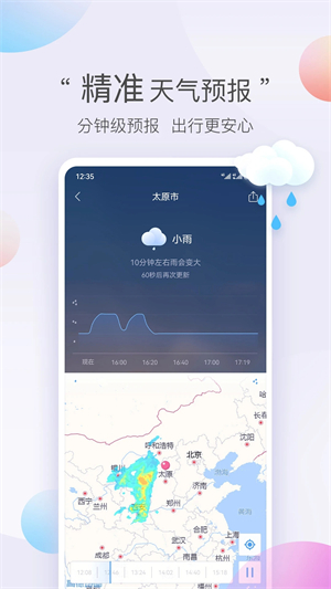 墨迹天气极速版截图1