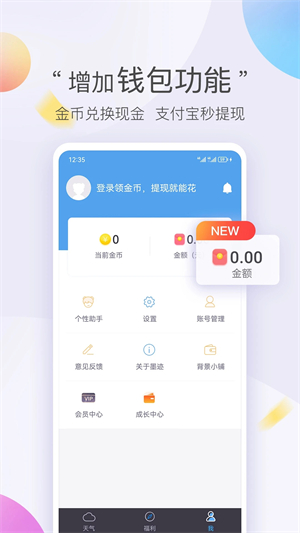 墨迹天气极速版截图3