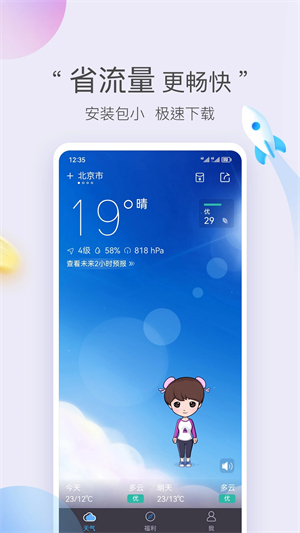 墨迹天气极速版截图4