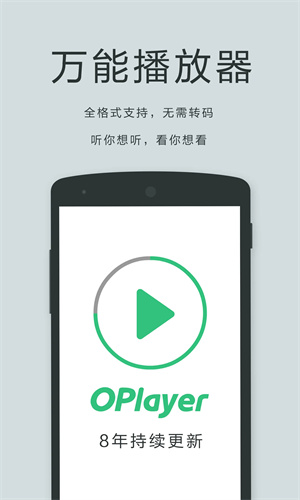 OPlayer吾爱最新版截图2