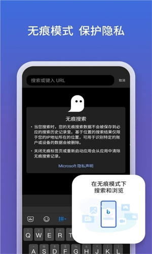 微软必应浏览器  截图1
