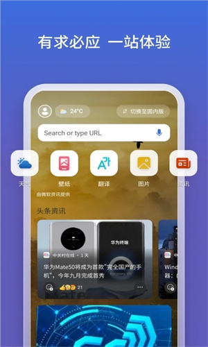 微软必应浏览器  截图5