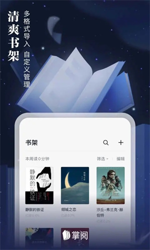 掌阅电子书阅读器安装  截图1