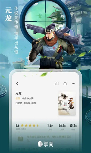 掌阅电子书阅读器安装  截图2