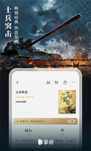 掌阅电子书阅读器安装  截图3