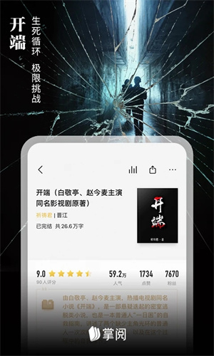 掌阅电子书阅读器安装  截图4