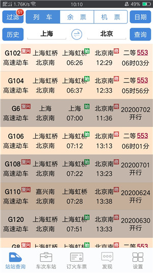 盛名时刻表  截图1