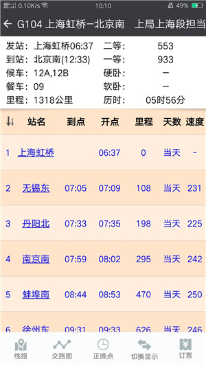 盛名时刻表  截图4