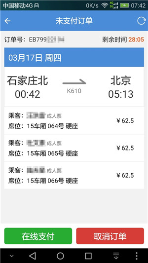 盛名时刻表  截图5