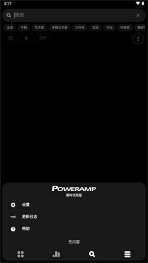 Poweramp车机完美  截图1