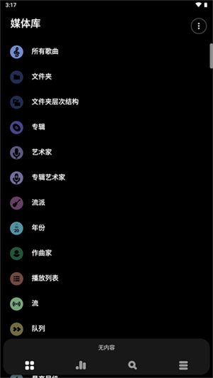 Poweramp车机完美  截图2