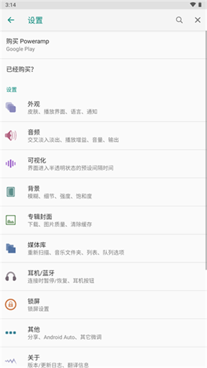 Poweramp车机完美  截图4