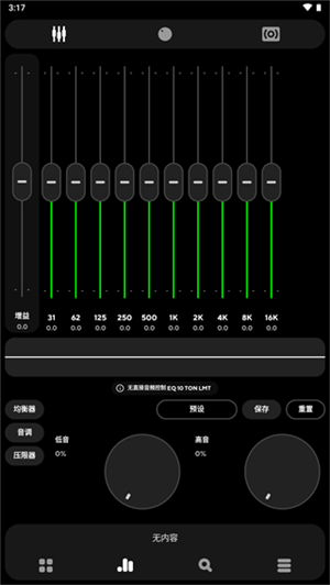 Poweramp车机完美  截图5