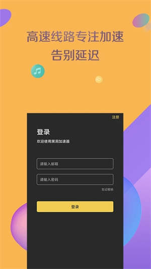 黑洞加速器永久免费VIP版截图3