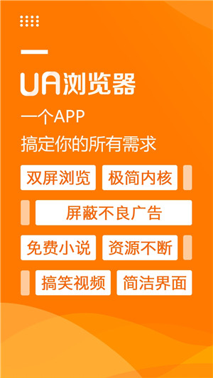 UA浏览器  截图4