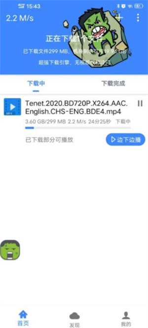 浩克终身会员版截图4