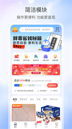 胖乖生活最新版截图4