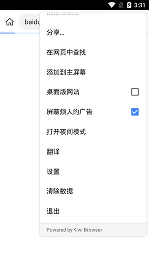 Kiwi浏览器中文精简版截图2