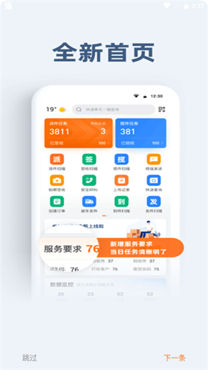 申行者小件员版截图1
