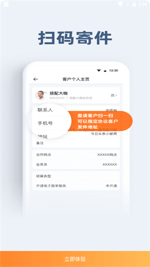 申行者小件员版截图3