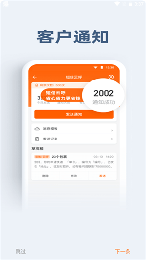 申行者小件员版截图4