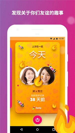 Zenly正版截图4