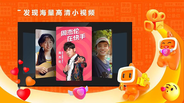 快手TV版截图5