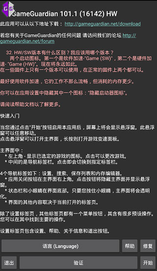 GameGuardian虚拟空间优化版截图1