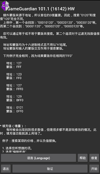 GameGuardian虚拟空间优化版截图2