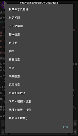 GameGuardian虚拟空间优化版截图3