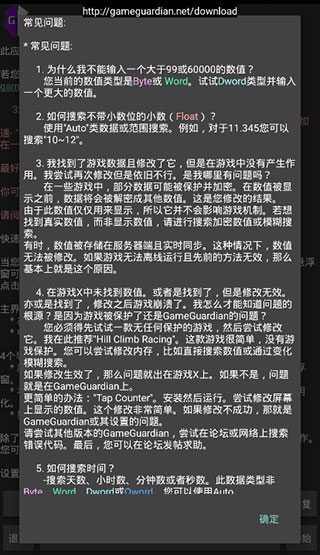 GameGuardian虚拟空间优化版截图4