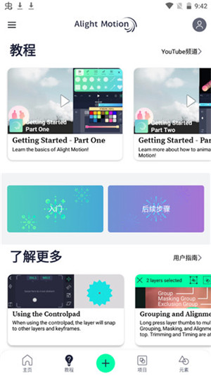 Alight Motion凉笙版截图4