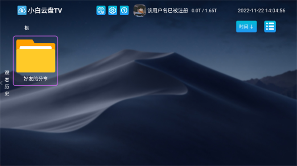 小白云盘TV版截图3