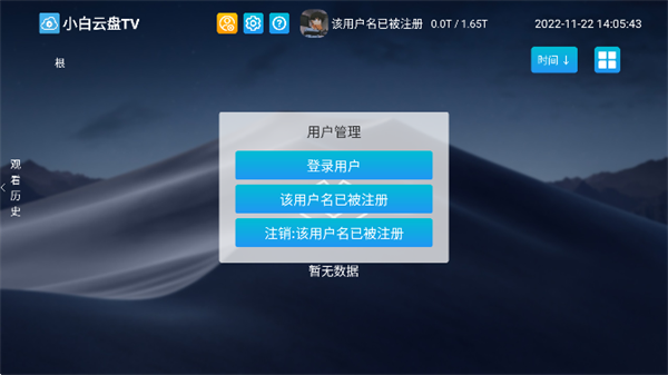 小白云盘TV版截图4